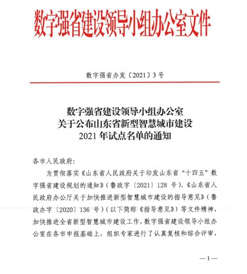 喜訊丨慶云縣入圍山東省2021年新型智慧城市建設(shè)試點(diǎn)名單，山東信息系統(tǒng)集成服務(wù)公司助力智慧升級